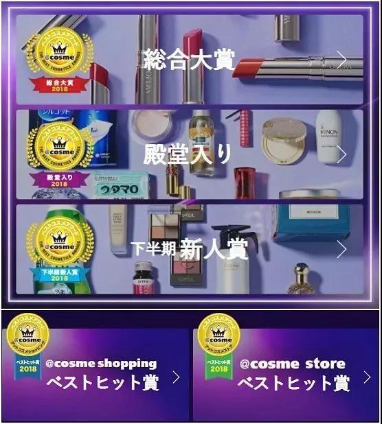 COSME年终榜单出炉啦！哪款值得入手？