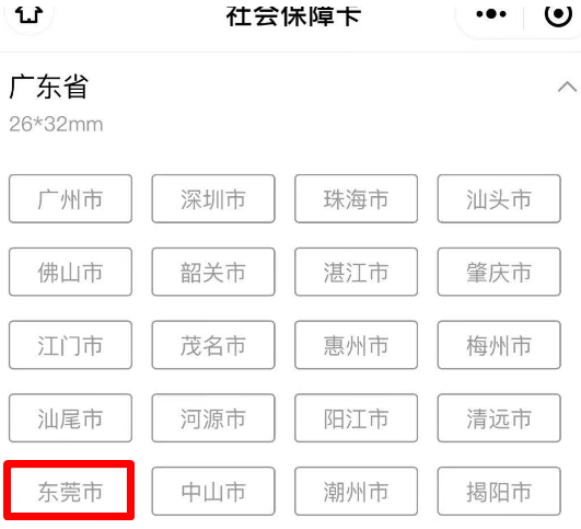 申诉回执编号是什么，申诉回执编号是什么微信（东莞市社保卡网上办理流程及相片回执号教程）