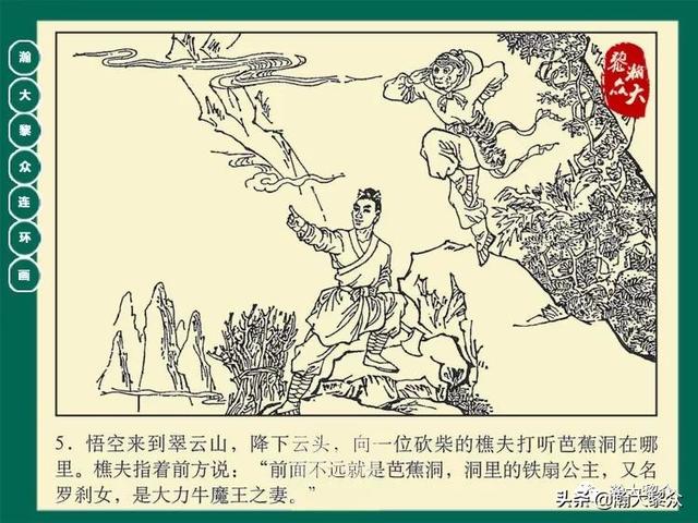 灵吉菩萨在哪座山，地藏菩萨为什么不能拜（连环画《西游记》15集《三调芭蕉扇》湖南版）