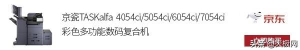 京瓷打印机怎么样，激光打印机惠普好还是京瓷好（用京瓷全新系列彩色多功能数码复合机）