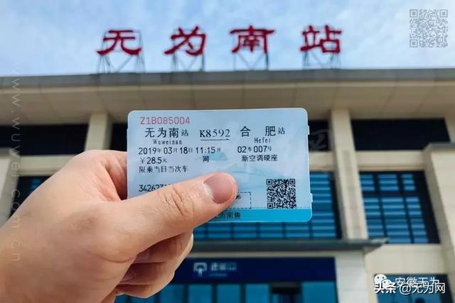 无为南站高铁站地址，2019年3月18日起