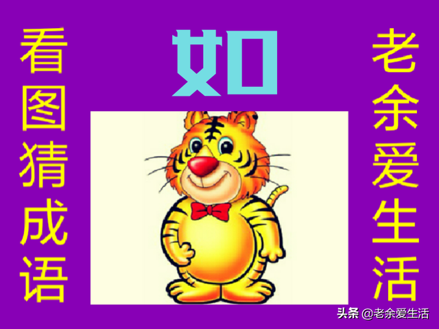 发的成语，发的成语大全四个字（猜智慧成语）