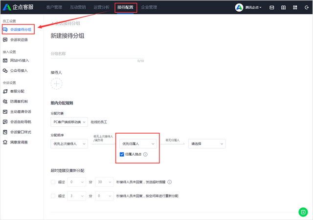 qq怎么添加分组，手机qq怎么添加分组（<协同>如何配置接待分组）