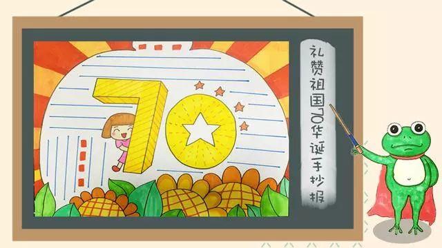 诚信教育手抄报，诚信教育手抄报简单字少（2019国庆节手抄报模板+好句好段+范文）