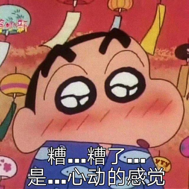 蜡笔小新表情包丨✨告诉你个秘密,我喜欢你,蜡笔小新表情包可爱,微信头像(蜡笔小新无水印表情包第1弹) 蜡笔小新表情包丨✨告诉你个秘密,我喜欢你,蜡笔小新表情包可爱,微信头像(蜡笔小新无水印表情包第1弹)