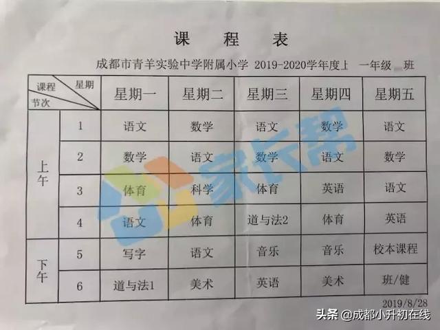 成都市实验小学课程时间表，不同学校的课程相差这么大