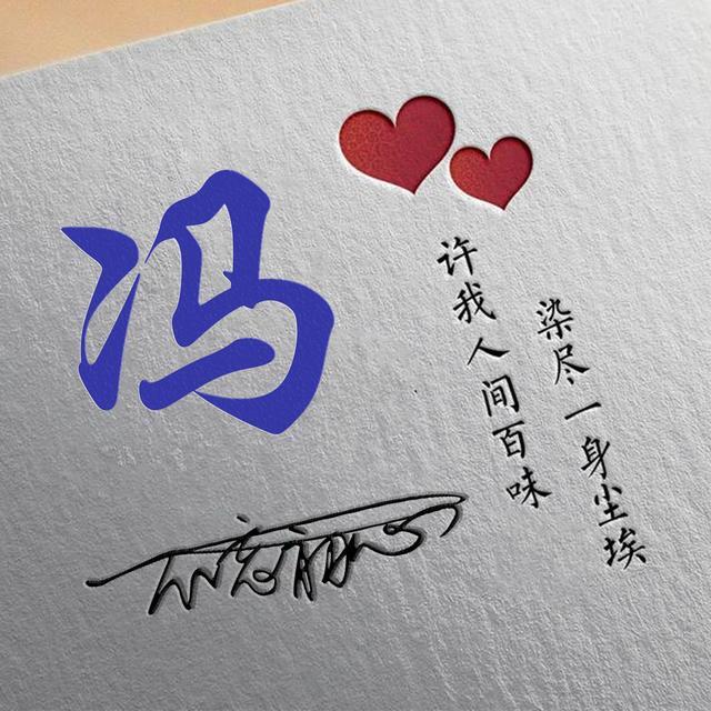 许字创意头像霸气，我想把QQ头像改成徐字闪动头像（姓氏头像：许我人间百味）