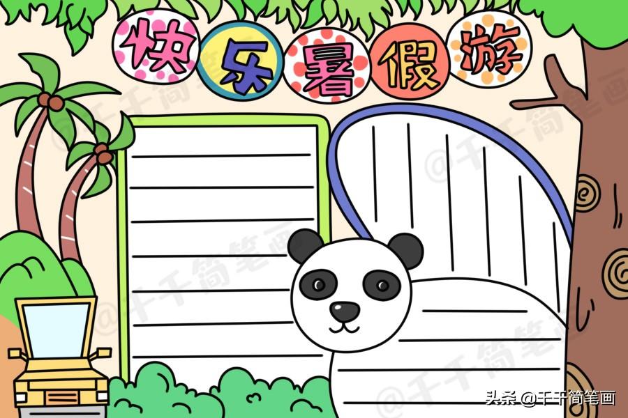 我的暑假生活手抄报（2022暑假主题手抄报大全）