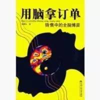 销售必看的三本书(销售小白适合看什么书)插图(15)