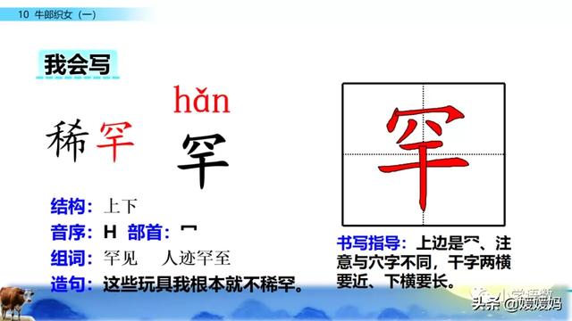 恋恋不舍的意思，恋恋不舍的意思是什么（部编版五级年语文上册第10课《牛郎织女）