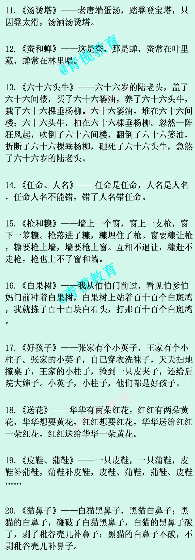 绕口令都有些，中国绕口令大全（提高记忆力锻炼好口才）
