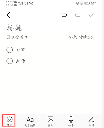 华为备忘录使用小技巧，华为备忘录咋用（原来华为手机备忘录隐藏5个功能）