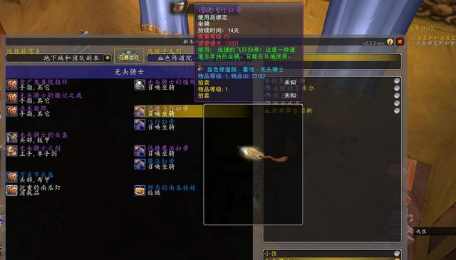 wow副本掉落物品查询，魔兽世界副本掉落如何查询（无头骑士掉落提前看）