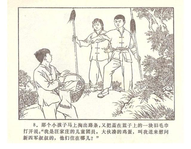 故事连环画4幅简单又好画，革命小故事四则《水乡儿童团》