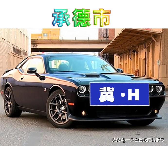 冀j是哪里的车牌(北京有多少京C车牌)