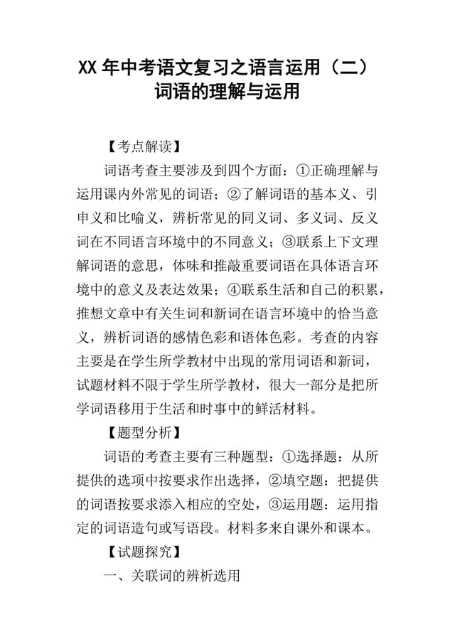 带立字的词语的用法，带立字的词语有哪些（<二>百炼钢化为绕指柔——词语的运用和提炼）