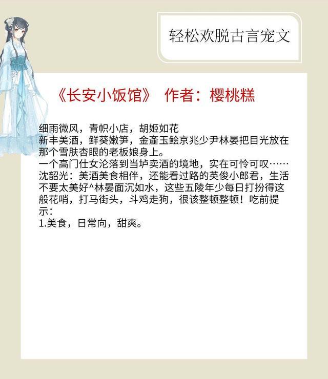 谁写的古言小说好看，谁的古言小说写得好看（5本轻松欢脱的古言宠文）