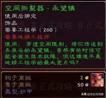 魔兽世界侏儒微调器在哪能买到，魔兽世界怀旧服侏儒微调器哪里买（工程学专业技能1-300冲级快速省钱攻略）