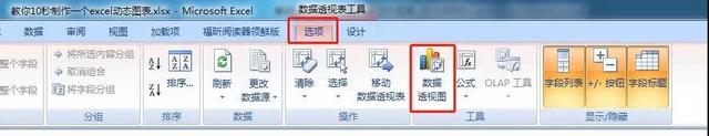如何用Excel表格画统计图，怎么用excel表格制作统计图（如何用透视表做excel图表）