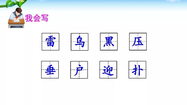 雷雨课文原文，雷雨课文原文（雷雨（二语下第16课《雷雨》课堂实录+笔记+知识梳理+课后练习+答案）