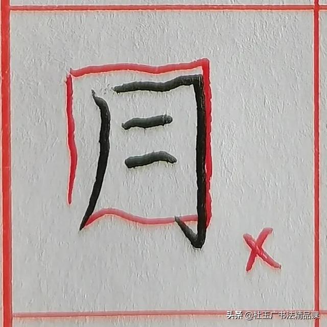 月的笔顺，月的笔顺图片（规范字书写要点归纳）