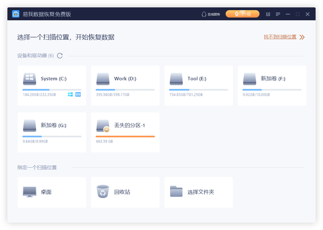 免费数据备份软件哪个好？推荐易我数据备份