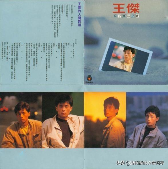 王家卫旺角卡门中的歌，1988年7月王杰国语专辑《忘了你