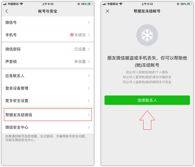 qq号被盗了如何冻结自己的qq，账号被盗了怎么办（微信可以紧急冻结账号）