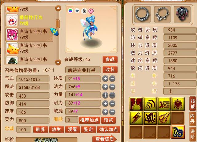 梦幻西游合宠技巧，梦幻西游网页版攻略无限仙玉（职业炼妖达人公布翻页宠合成套路）