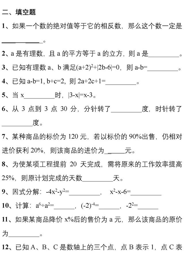 初一数学易错题100道，七年级数学易错题50道（176道初中数学经典易错题）