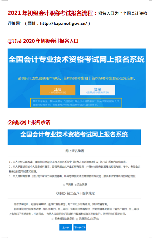 初级会计报名怎么缴费（2021年）
