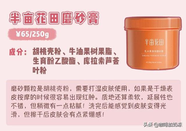 磨砂膏能用在胸上吗，磨砂膏可以涂胸吗（我的室友们手不停蹄地盘我）