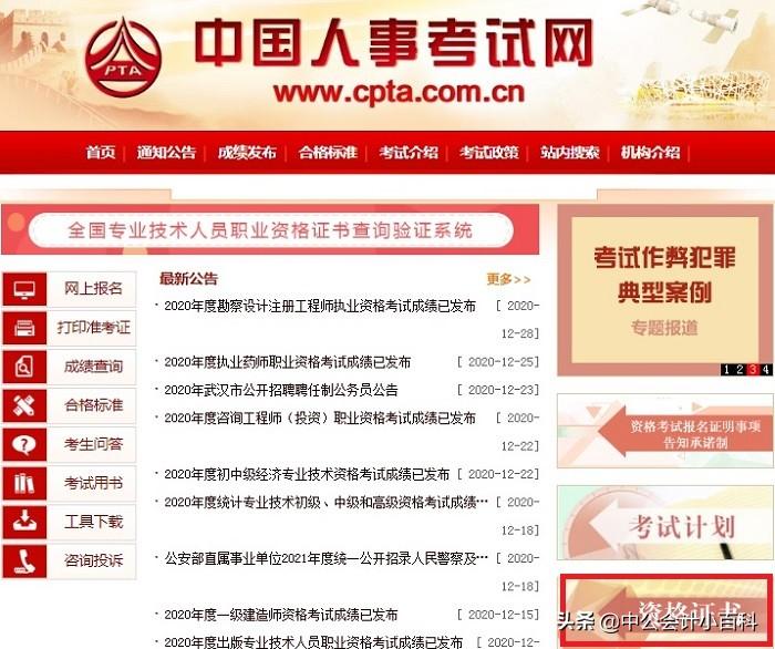 会计从业资格证查询网上查询系统(会计从业资格证官网)