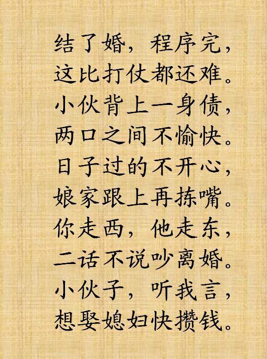 结婚祝福顺口溜，结婚祝福顺口溜押韵（农村结婚顺口溜新编，太有才）