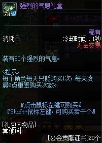 dnf强烈的气息有什么用，强烈的气息获得方法
