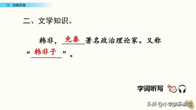 自相矛盾文言文翻译，《自相矛盾》文言文翻译及原文是什么（小学语文部编版五年级下册第15课《自相矛盾》知识点、图文解读）