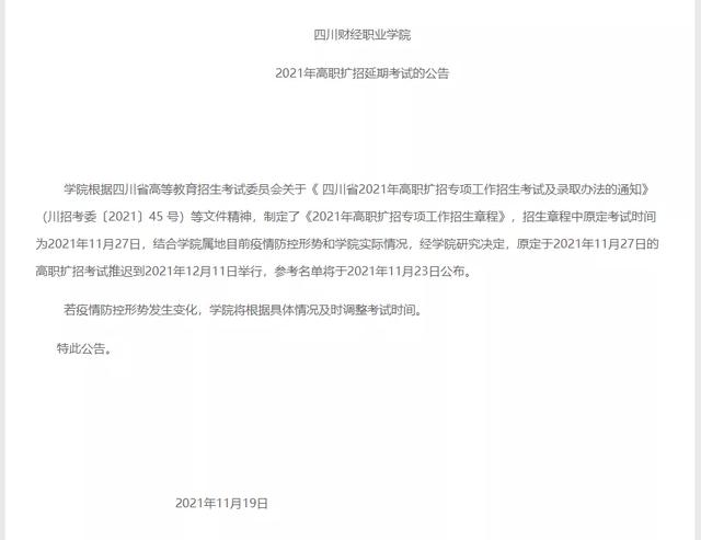 四川中医药高等专科学校招生简章2021年，四川中医药高等专科学校招生简章2020（四川省多所高校考试延期）