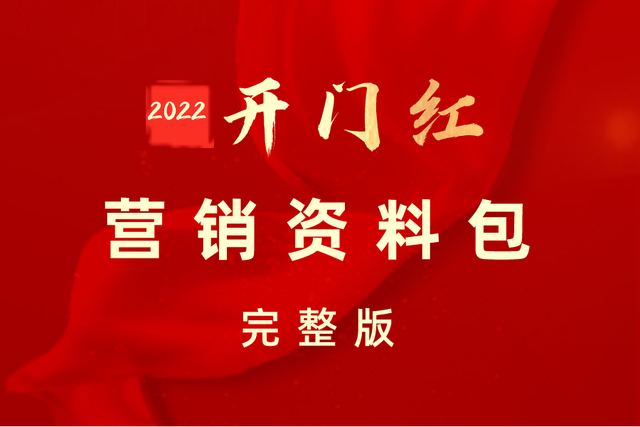 牛年开门红启动会祝福语(2022开门红专题之银行开门红启动表态发言稿