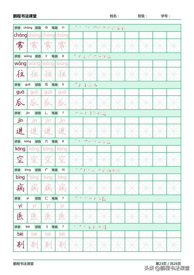树字笔顺笔画，树在田字格里怎么写（精心制作部编版书写练习）