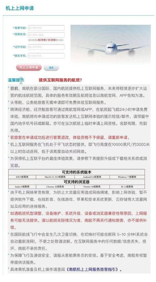 南方航空的飞机上有没有wifi，南方航空飞哪些地方（如何申请使用三大航司的机上wifi服务）