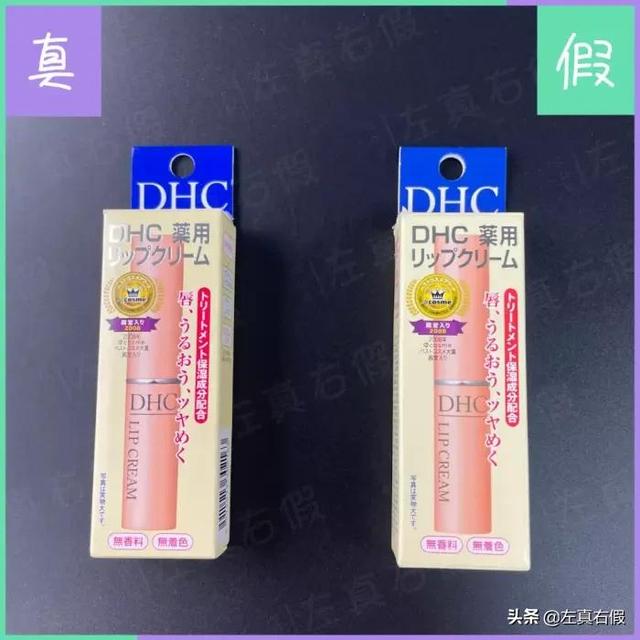 DHC化妆品真假怎样鉴别，dhc怎么查是不是正品（DHC唇膏真假辨别）