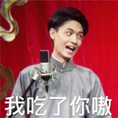 顾浔：德云社搞笑表情包，微信头像，顾浔：德云社搞笑表情包（德云社表情包头像合集）