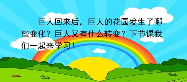 硕大无朋的硕是什么意思，硕大无朋什么意思啊（部编语文四年级下第26课《巨人的花园》知识点+图文讲解+课堂测试）