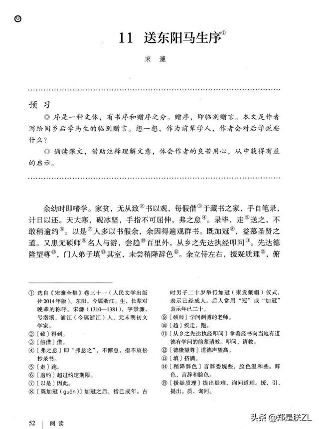 肢什么意思解释，肢字笔画笔顺（11、《送东阳马生序》宋濂-诵读+知识汇总+练习）