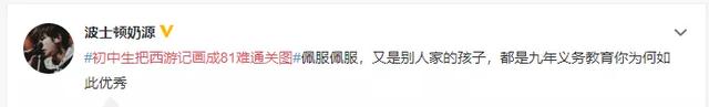  初中生西游记取经路线图手绘，初中生把西游记画成81难通关图 