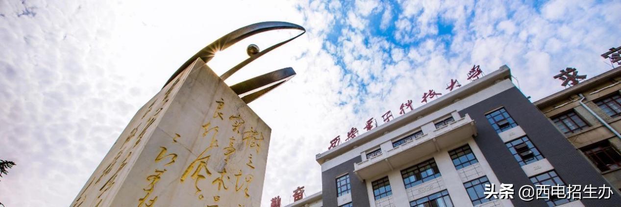 西安电子科技大学就业信息网（考生注意）