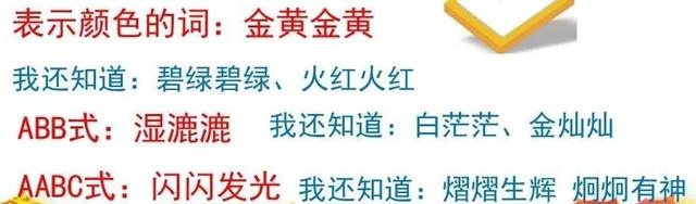 金黄的什么填词语，金黄的什么填空（部编版三年级语文上册第5课《铺满金色巴掌的水泥道》图文讲解）