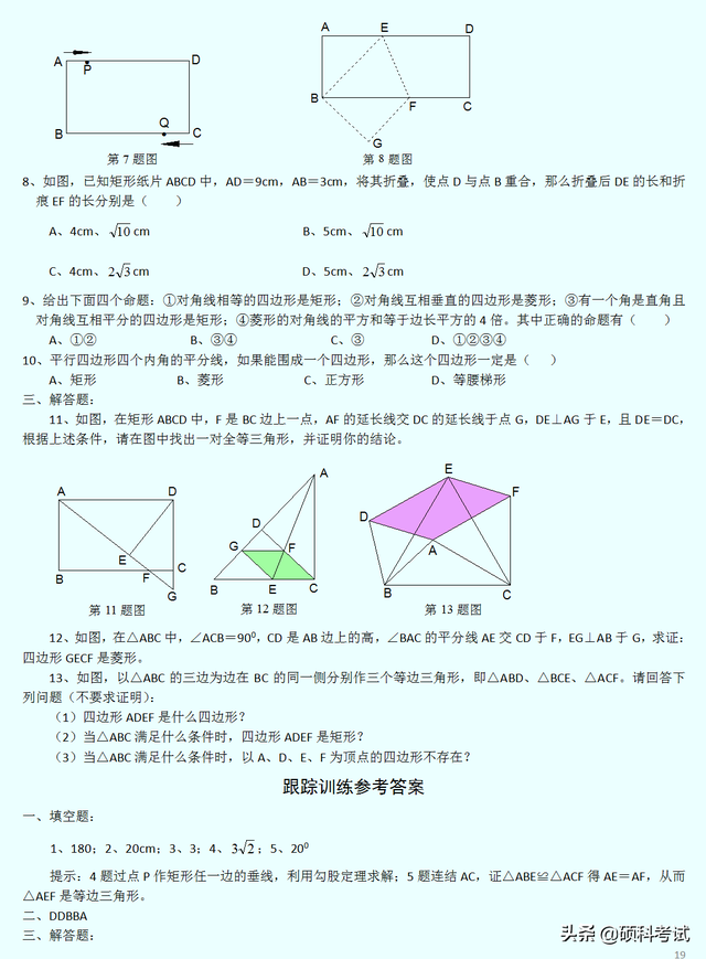 十个经典几何题，初中几何全册几何经典300道题型汇总