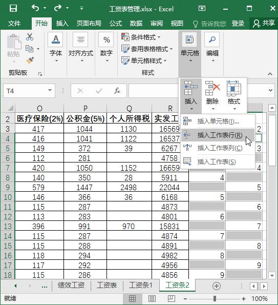 简单工资条的制作方法，工资条的制作方法的简单方法（这4种快速生成工资条的方法）