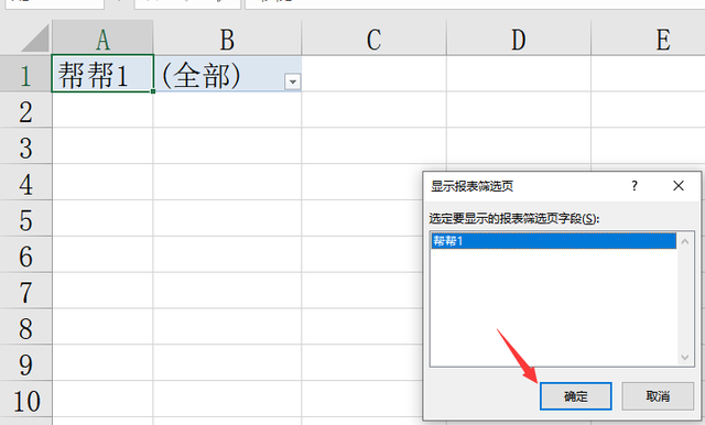 花名册表格怎么做，用excel表格快速录入员工花名册（Excel按指定名字创建工作表）